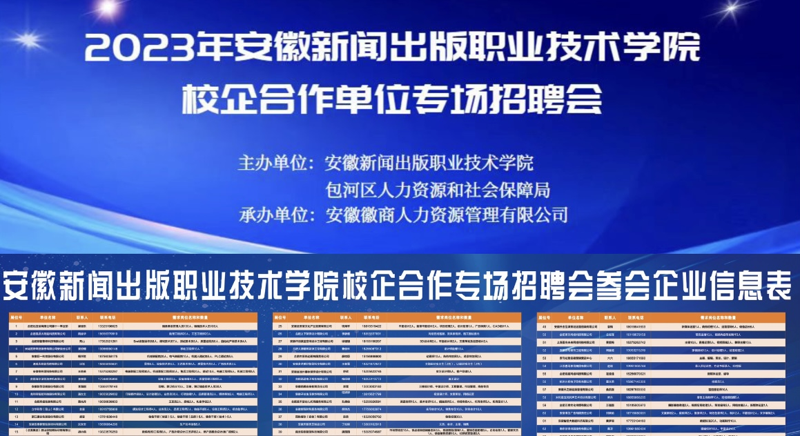 太阳集团tcy8722举办2023年校企合作单位专场招聘会暨企拓岗专项行动1.png